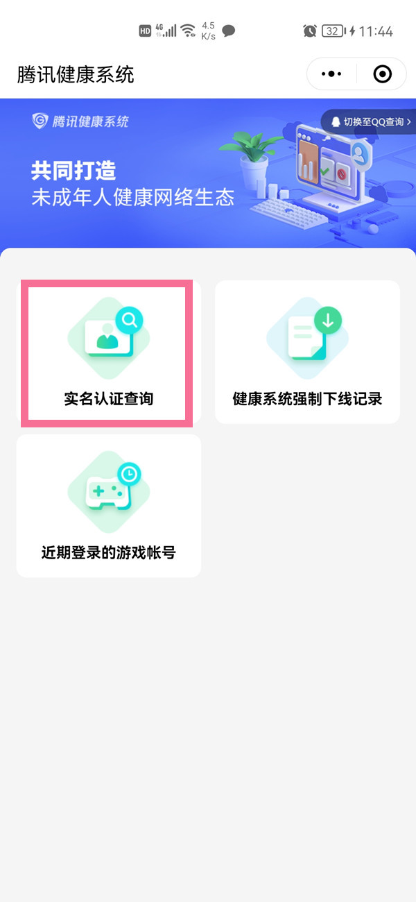微信换身份证绑定怎么换？微信换绑身份证教程