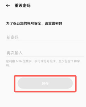 oppo手机软件商店忘记密码怎么办?oppo手机软件商店修改新密码教程