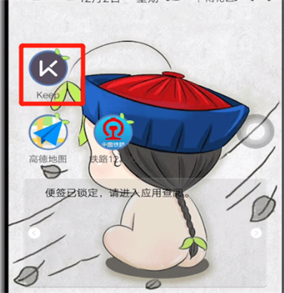 keep中打开草稿箱位置步骤