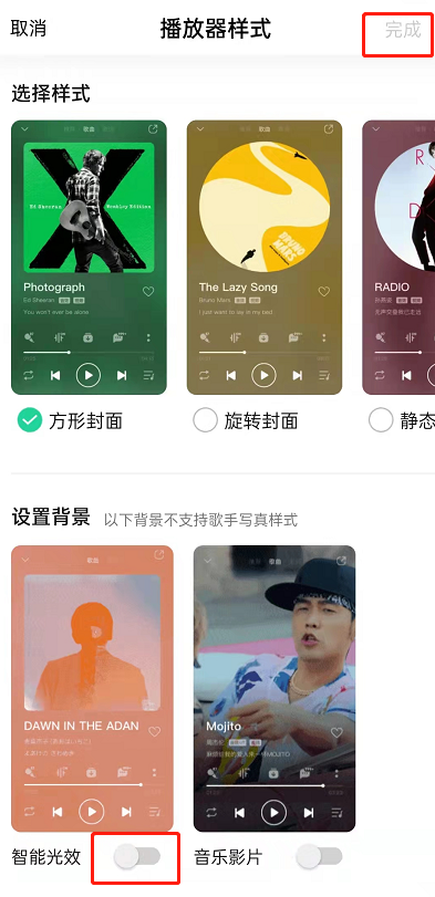QQ音乐怎么开启听歌时动感光效?QQ音乐开启智能光效背景方法介绍