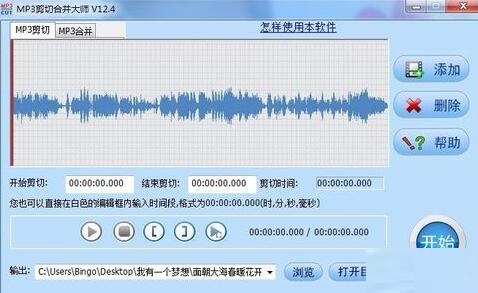 MP3剪切合并大师剪辑mp3的详细步骤