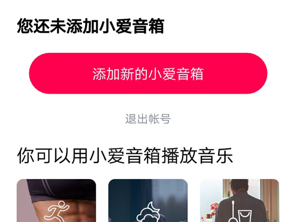 小爱音箱app怎么添加小爱音箱？小爱音箱app添加小爱音箱方法教程