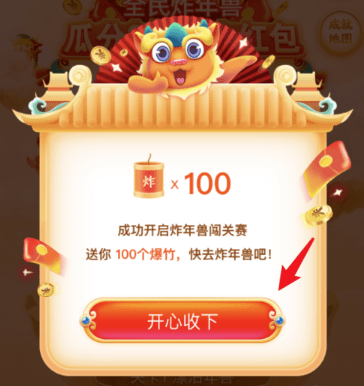 京东玩全民炸年兽的详细过程