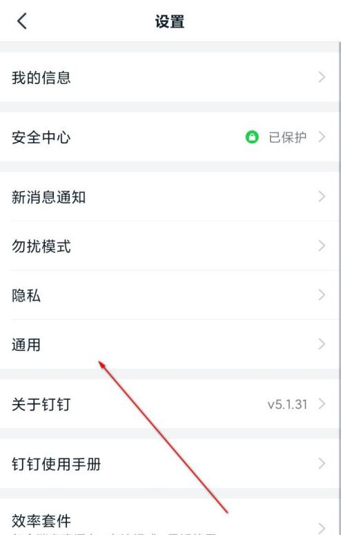 钉钉截图反馈怎么取消 钉钉关闭截图反馈问题的方法