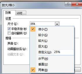 PPT实现图片由大变小的操作方法