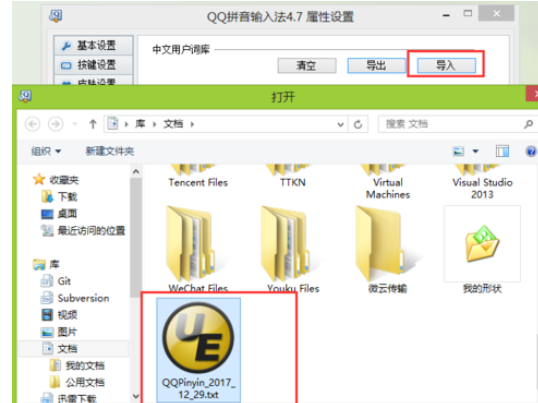 QQ拼音输入法管理词库的详细步骤