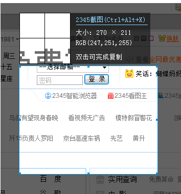 2345浏览器完成截图的详细流程