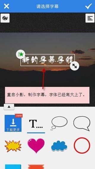 小影更改字幕字体的简单教程分享