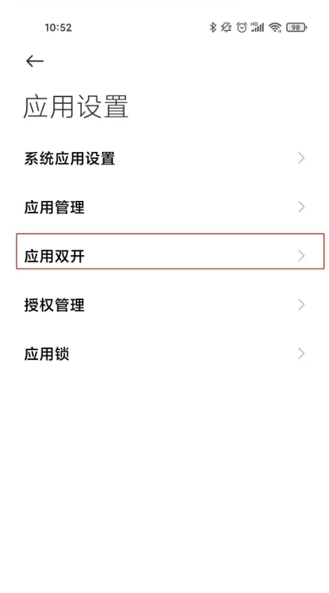 红米note10怎样开启微信应用双开?红米note10开启微信应用双开步骤