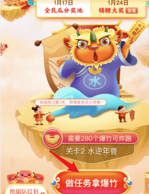 京东玩全民炸年兽的详细过程