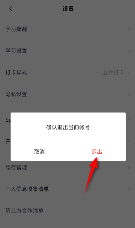 百词斩怎么退出登录？百词斩退出登录方法