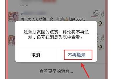 微信朋友圈怎么关闭点赞通知？微信朋友圈关闭点赞通知的方法