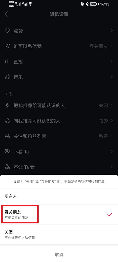 抖音如何不让别人私信我？抖音不让别人私信具体设置方法
