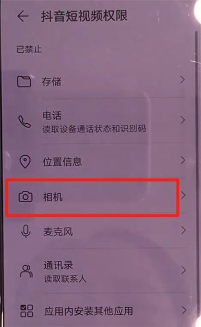 华为mate30开启应用相机权限的操作方法