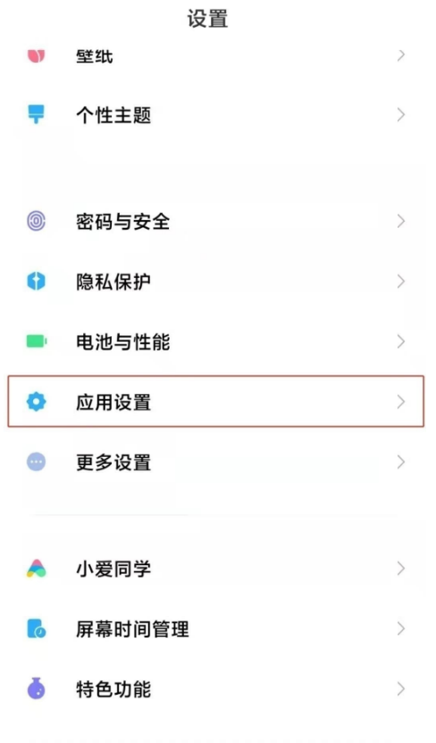 红米note10怎样开启微信应用双开?红米note10开启微信应用双开步骤