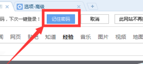 搜狗浏览器设置自动保存账号密码的操作步骤