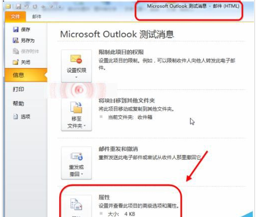 Microsoft Office Outlook查看邮件头以及邮件属性的具体步骤介绍