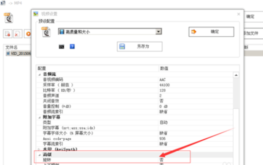 格式工厂无法旋转视频的操作流程
