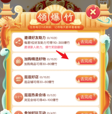 京东玩全民炸年兽的详细过程