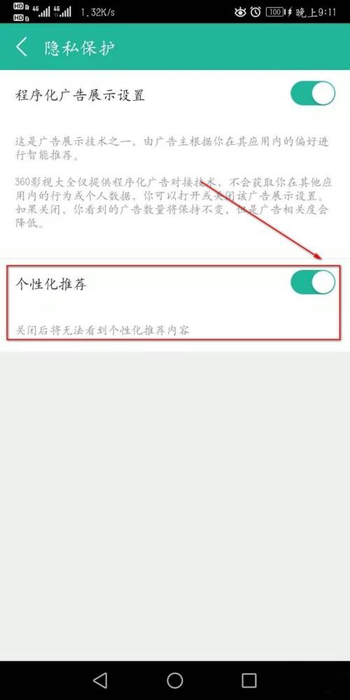 360影视大全怎么开启个性化推荐？