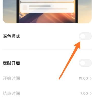 将微信聊天背景切换为深色模式的操作流程