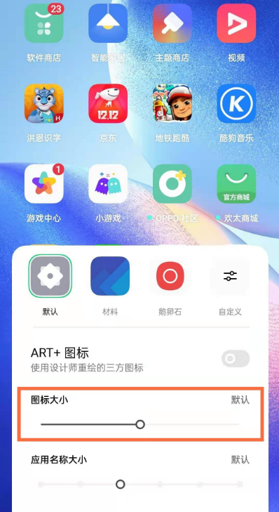 OPPOReno5Pro+去哪设置桌面app图标大小 opporeno5pro+桌面图标大小修改方法