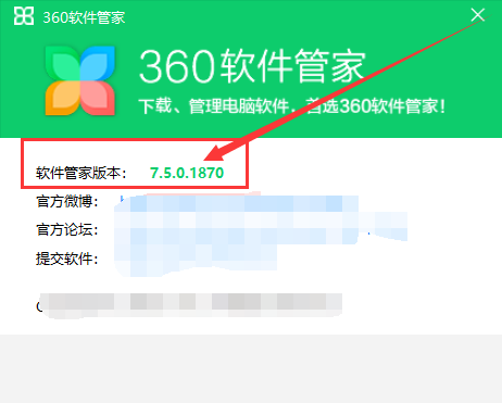 360软件管家怎么查看版本号?360软件管家查看版本号教程