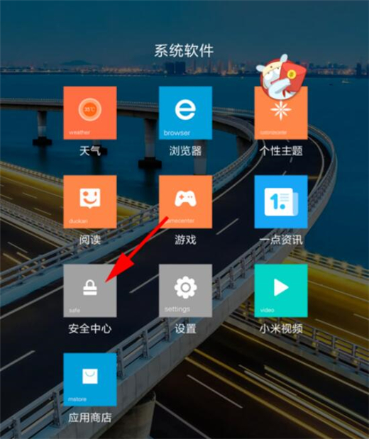 小米10红包助手开启具体方法