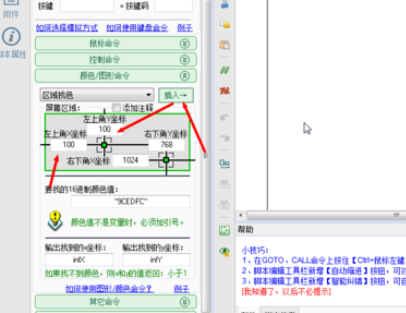 按键精灵中使用找色功能的操作教程