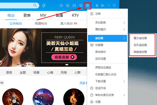 酷狗音乐遥控器功能使用操作步骤