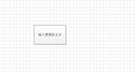 Microsoft Office Visio给图形添加删除文字的方法步骤