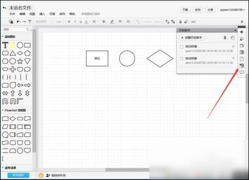 ProcessOn绘画流程图的操作教程