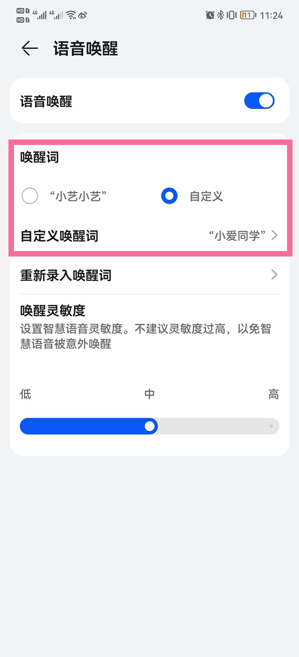 华为小艺可以录入自己的声音吗？华为小艺录入自己的声音方法