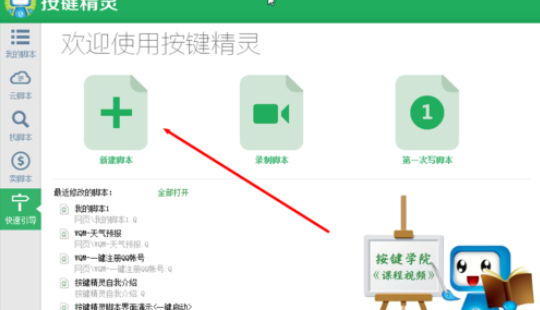 按键精灵中使用找色功能的操作教程