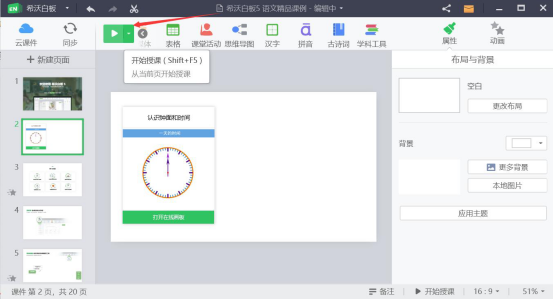 希沃白板怎么使用数学画板?希沃白板使用数学画板教程