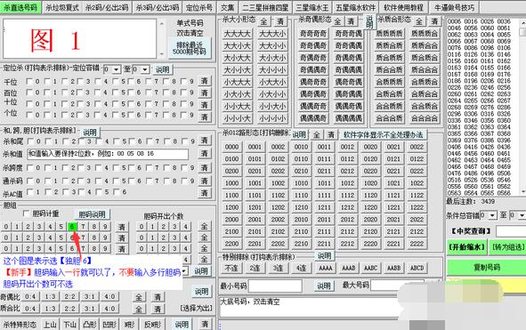 四星缩水软件胆码具体使用介绍