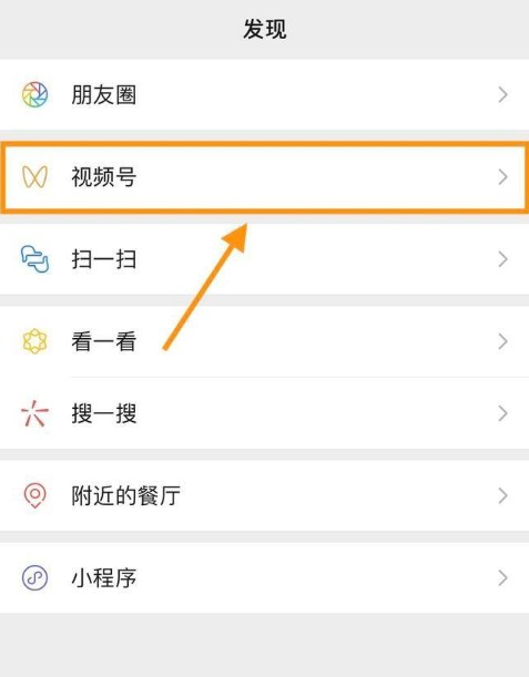 微信视频号内测申请开通图文教程