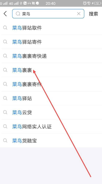 菜鸟裹裹身份码支付宝怎么认证 菜鸟裹裹身份码认证支付宝方法步骤