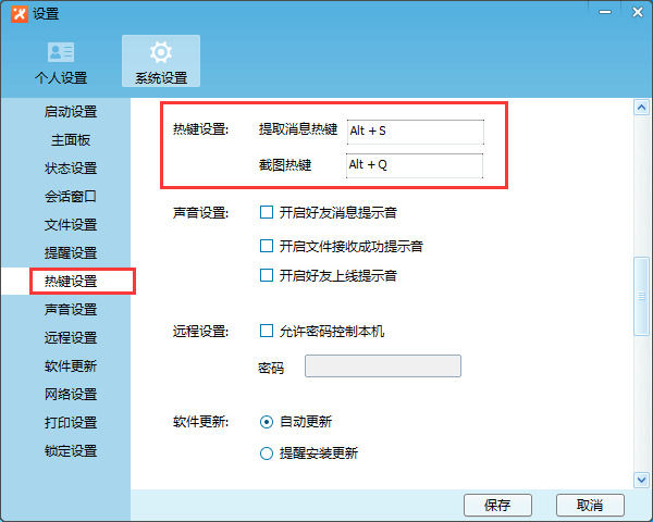 飞鸽传书中截图的具体操作方法