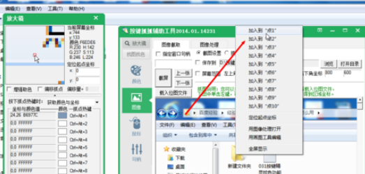 按键精灵中使用找色功能的操作教程