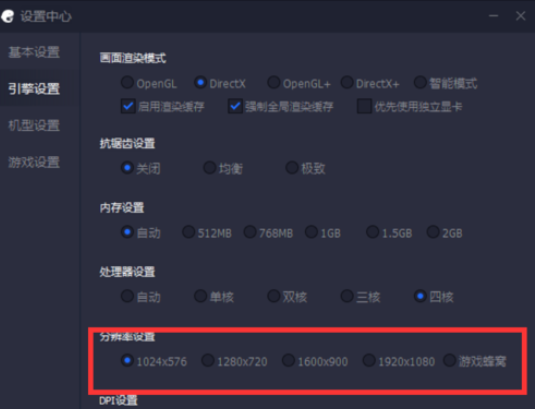 腾讯手游助手设置画面分辨率的相关操作教程