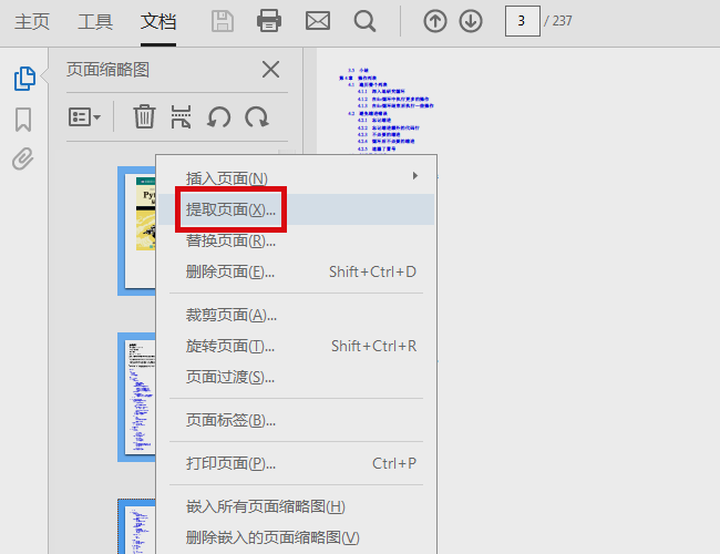 adobepdf如何拆分文件?adobepdf拆分文件的方法