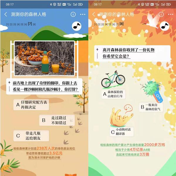 支付宝森林人格怎么参加？支付宝森林人格参与方式