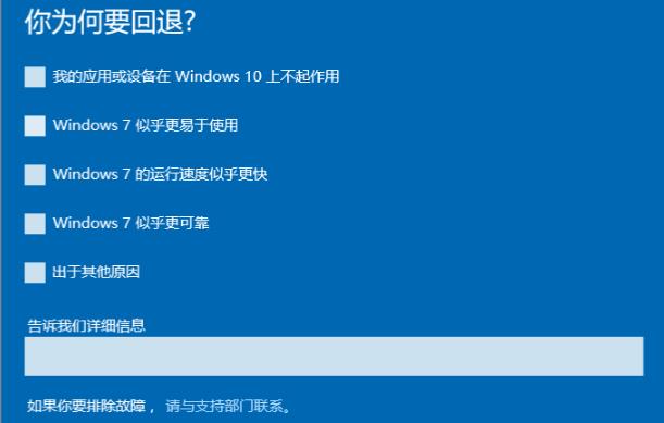 Win11系统怎么退回Win7?Win11系统退回Win7教程