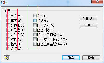 Microsoft Office Visio中打开图形保护的操作教程