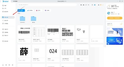 Dlabel怎么共享模板？Dlabel共享模板教程