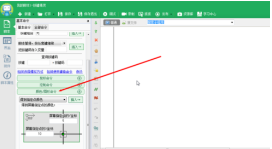按键精灵中使用找色功能的操作教程