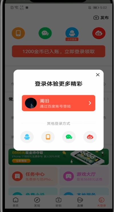 好看视频中重新登录的具体步骤