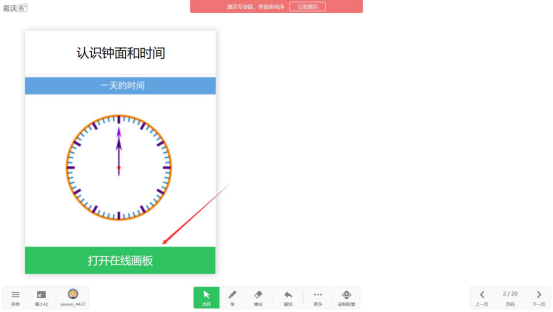 希沃白板怎么使用数学画板?希沃白板使用数学画板教程