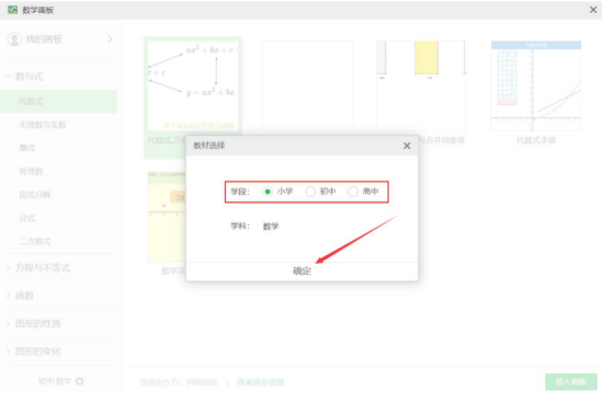 希沃白板怎么使用数学画板?希沃白板使用数学画板教程